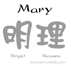 mary kanji name